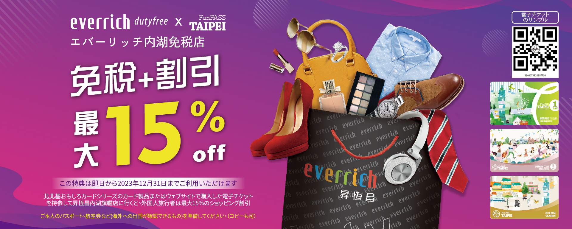 Taipei FunPASS