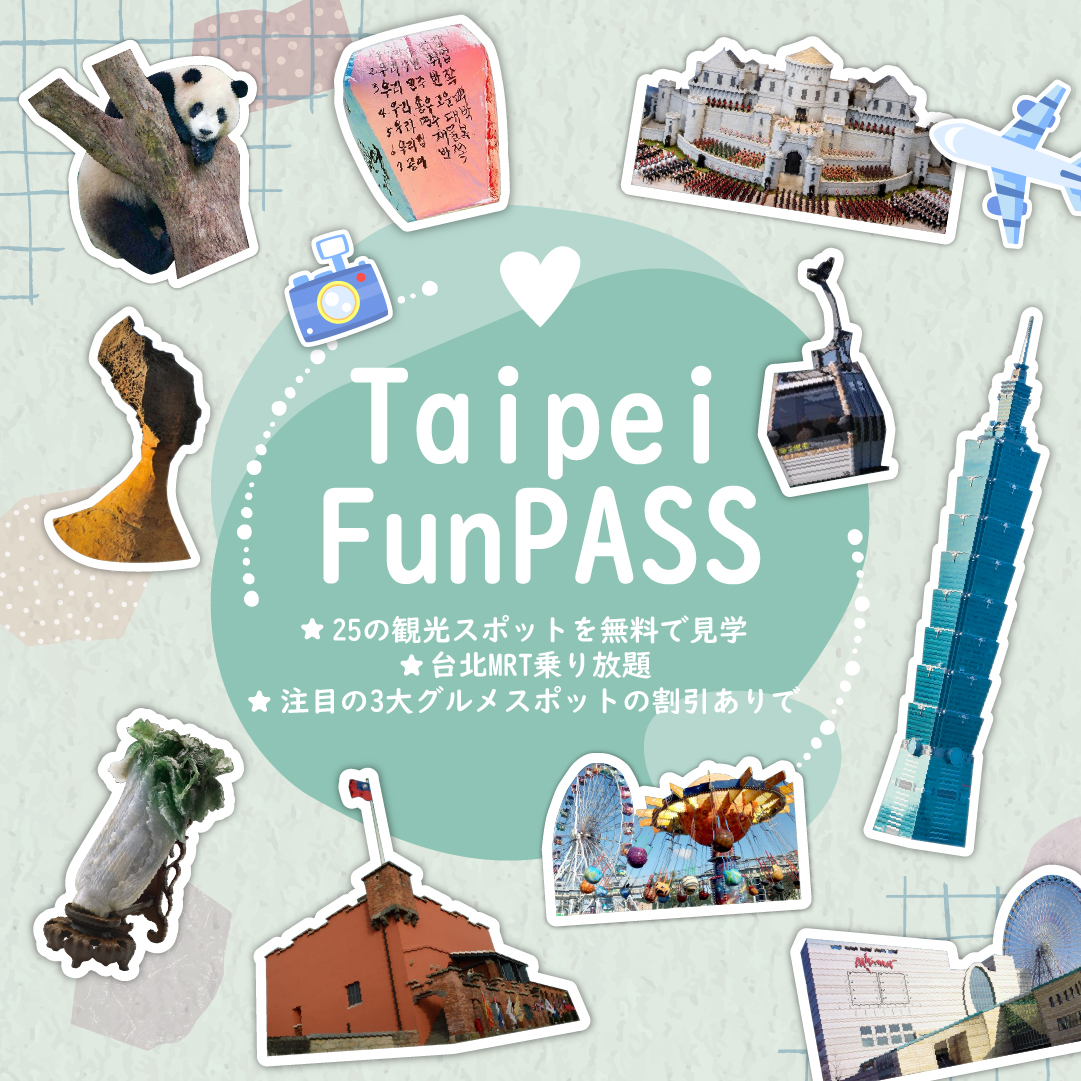 Taipei FunPASS