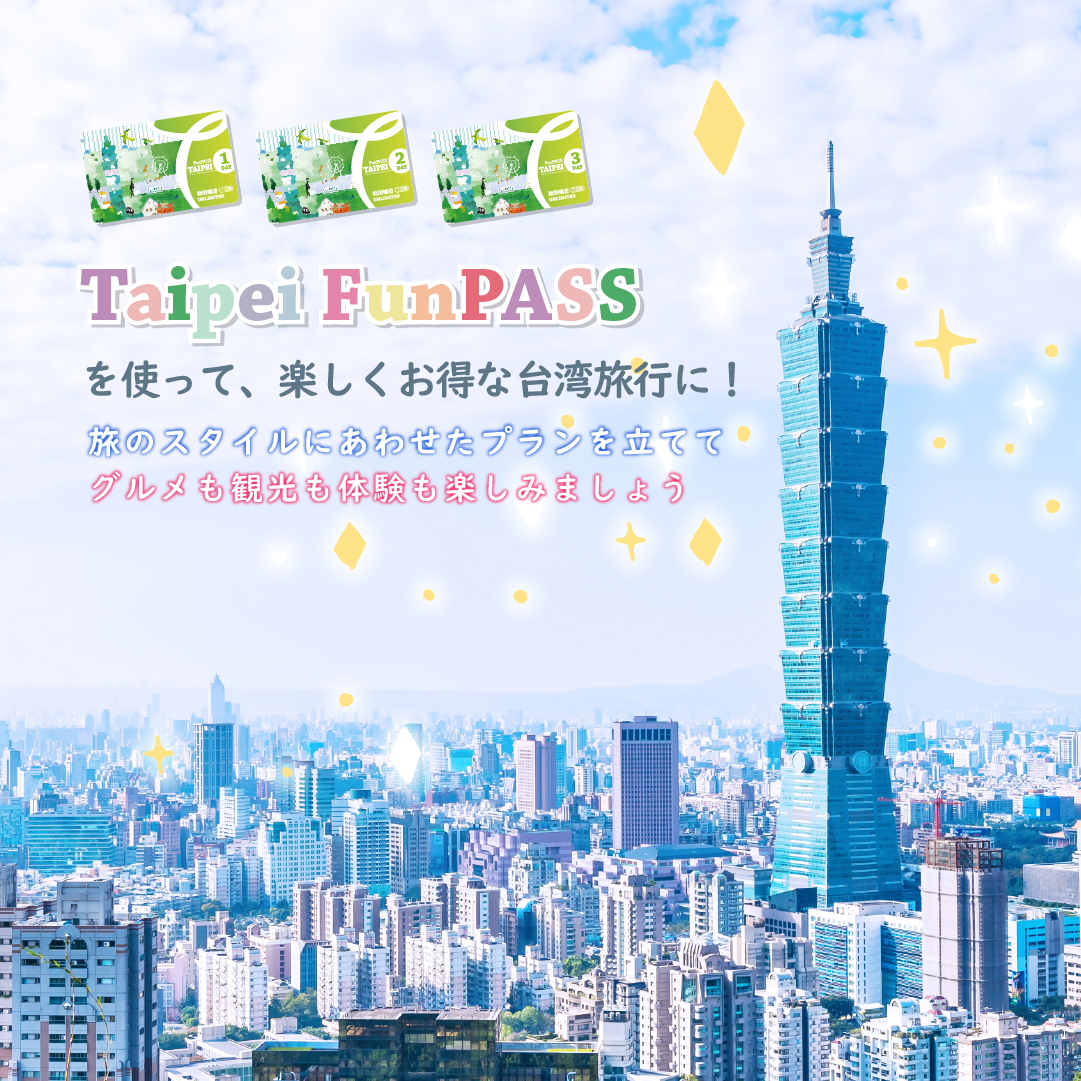 Taipei FunPASS