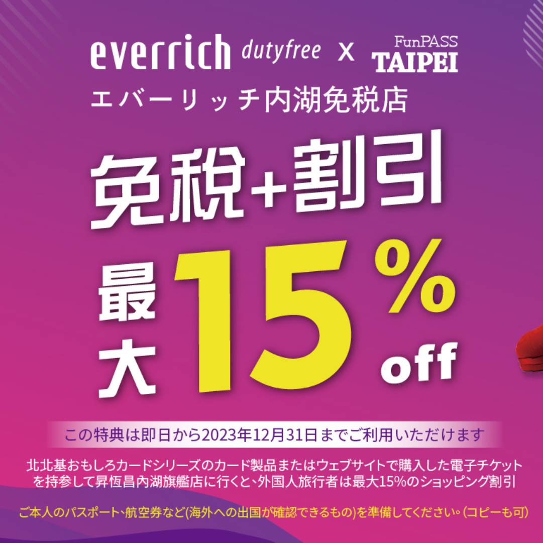 Taipei FunPASS